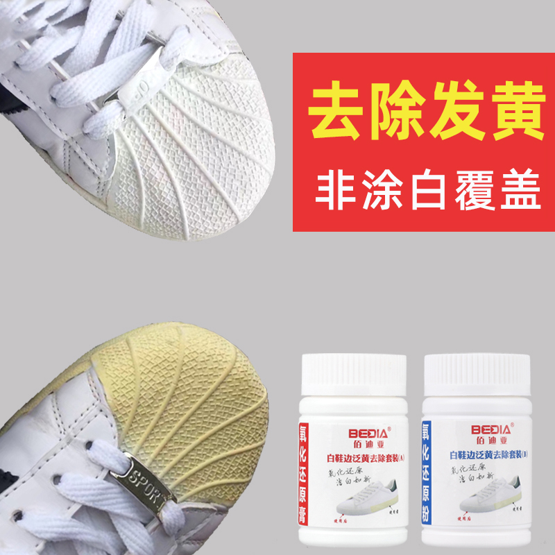Sneaker cleaner small white shoe edge sole oxidation yellowing removal yellowing shell toe shoe yellowing whitening agent
