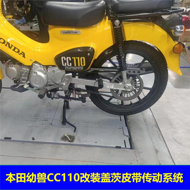 Suitable for Honda Cub Cc110 Chain Modification, Silent Belt Drive, Gates Belt, Comfortable and Non-Destructive Installation Suitable for Honda Cub Cc110 Chain Modification, Silent Belt Drive, Gates Belt, Comfortable and Non-Destructive Installation