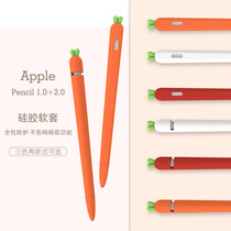 Suitable for Apple Apple Apple Apple Pencil2 pen cover 1 generation protective cover anti-lost silicone nib cap cartoon carrot