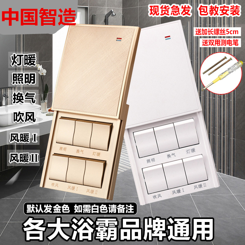 Yuba switch 6-open 6-speed with power supply 6-in -1 waterproof box beauty universal sliding cover dressing room bathroom 86