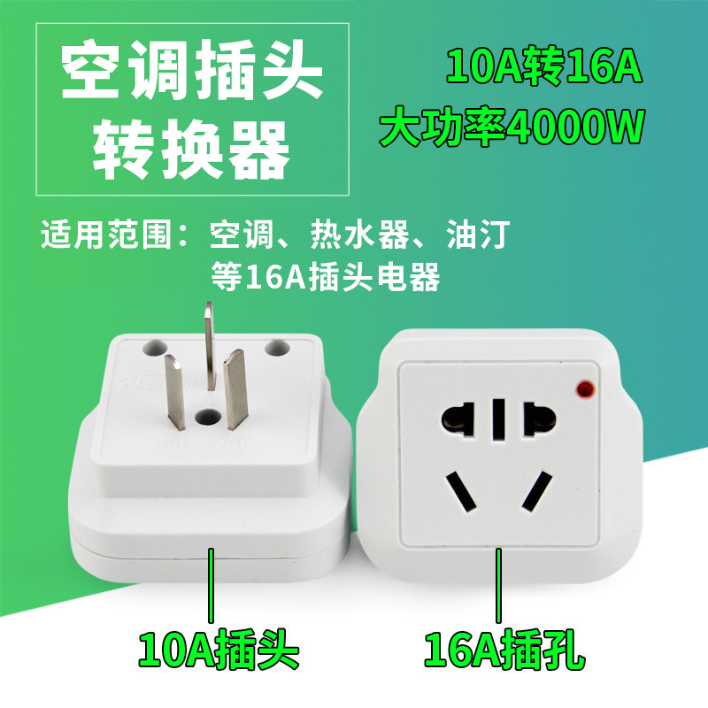 New High Power Conversion Socket 10A Turns 16A Air Conditioning Small Bigger Home Converter Conversion Plug Safety