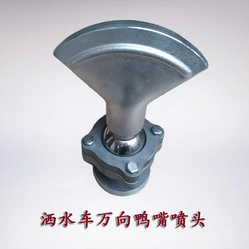 Chengli Zhonglian sprinkler auto parts Fan-shaped universal duckbill nozzle side spray front spray 2 inch nozzle internal thread