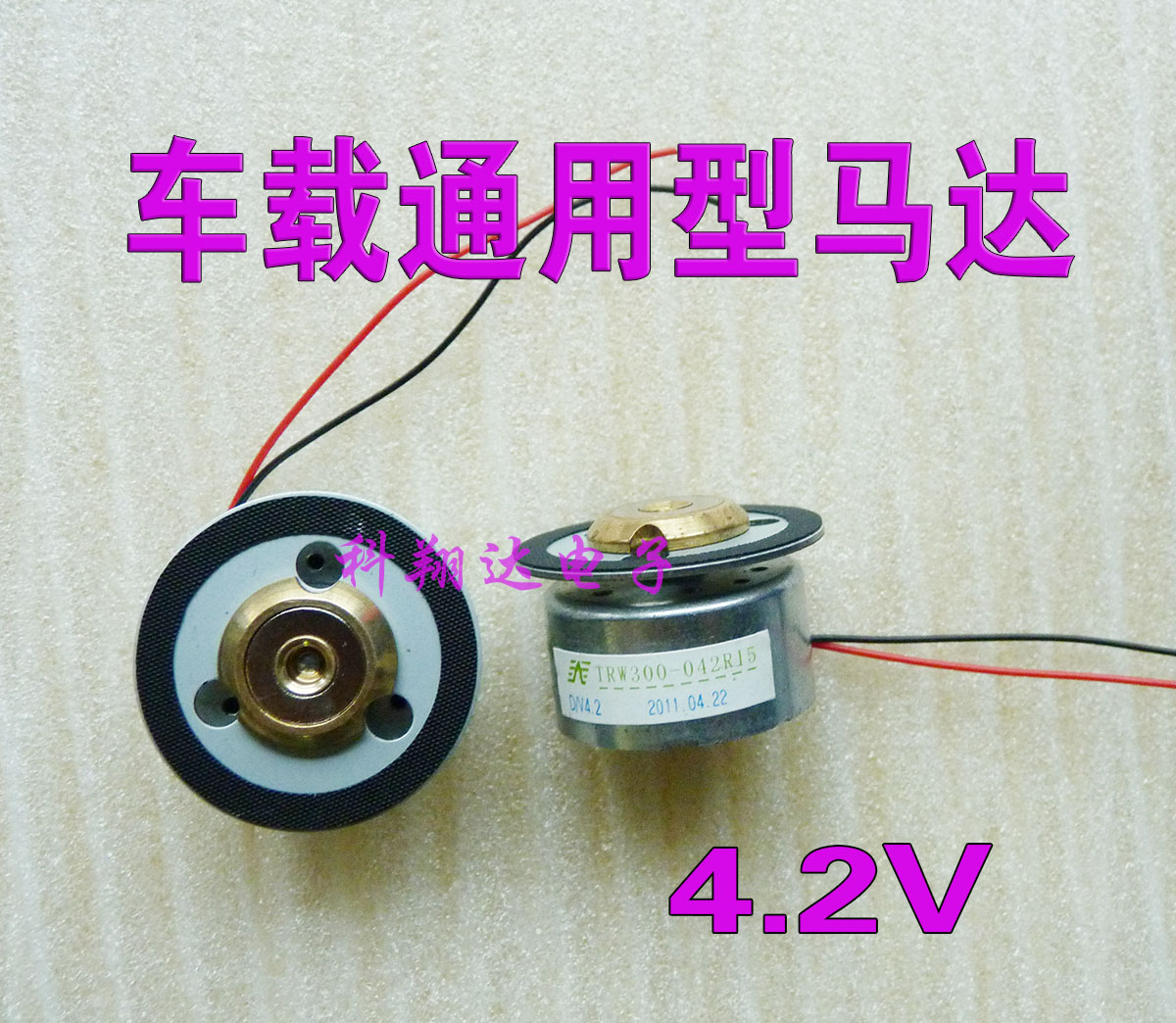 On-board DVD DVD Universal motor D C4 2V shaft motor motors 4 2V TRW300-O42R15