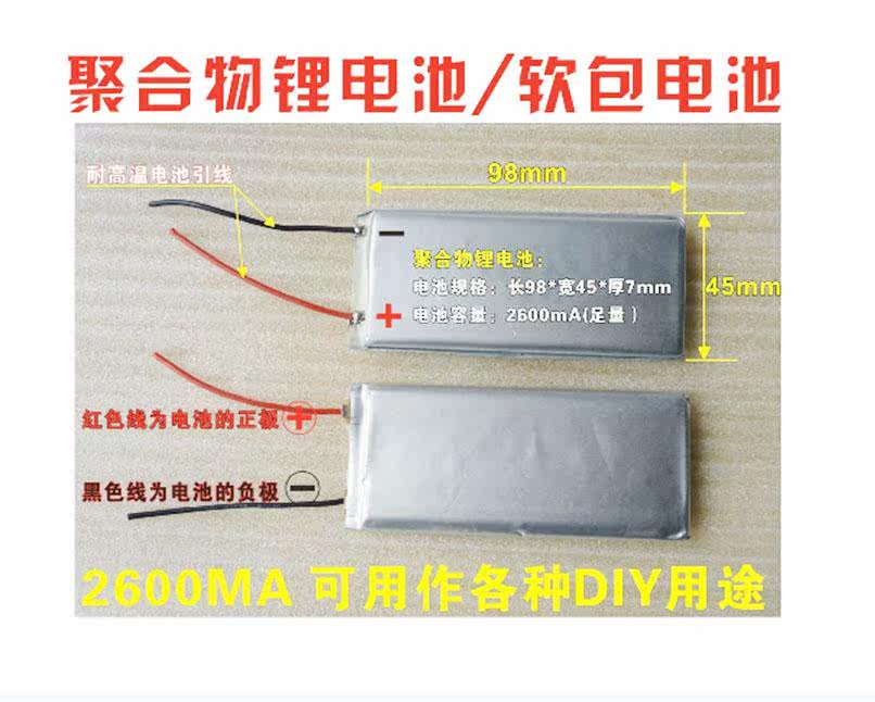 Polymer lithium battery 3 7V polymer battery mobile power battery tablet computer 2600 mA