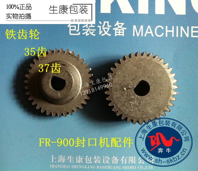 Bencow FR - 900 sealing machine accessories iron gear 35 gear 37 gear conveying gear