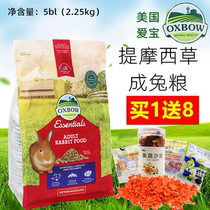 American oxbow Aibao rabbit grain Aibao into rabbit grain deodorant food imported 2 25kg