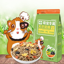 Jessie guinea pig grain feed guinea pig food guinea pig food containing vc guinea pig feed 2 5 qian G provinces