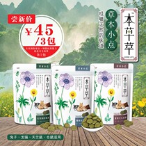 Materia Medica herbal dot 80g anti-coccidiosis beauty hair antibacterial Rabbit Chinchilla Hamster snack