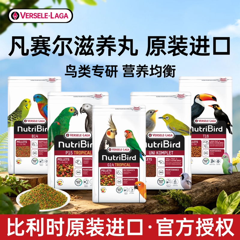 Belgian Imported Versele-Laga Parrot Nutritional Capsules Collection for Cockatiels, Budgerigars, Lovebirds, and Gray Parrots Bird Food