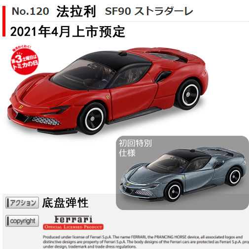 TOMICA多美卡合金车模型120号Ferrari 法拉利SF90 