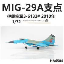 HM HA6504 1 72 Iranian Air Force MIG-29A Fulcrum Fighter 3-6133 MIG-29 Aircraft model