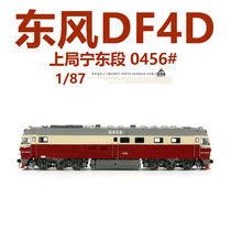 MTC China Railway 1 87 Dongfeng DF4D Internal combustion locomotive Upper East section 0456 alloy train model