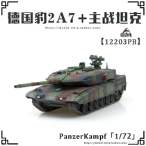 Panzerkampf German Army Leopard 2A7 main battle tank NATO three-color finished tank model 1 72