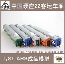Train Garden 1 87 China Railway Hard Seat YZ22 Passenger Car Simulation Model HO Scale Local Painting