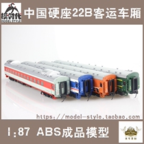 Train garden 1 87 China railway green leather hard seat YZ22B passenger carriage simulation finished model HO ratio