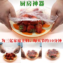  Food grade cling film cover leftovers Refrigerator leftovers Fruit sealing mouth cover box cover bag Universal disposable protective film