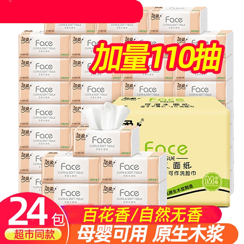 Jierou Tissue Paper for Home Use, Wettable Facial Tissue, Napkin Paper, Household Full Box Economical Pack, Kitchen Hand Wiping Paper