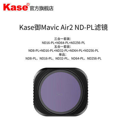 The kase card color is suitable for the large territory Mavic Air 2 filter glasses ND2-5 adjustable ND6-9 MCUV CPL 