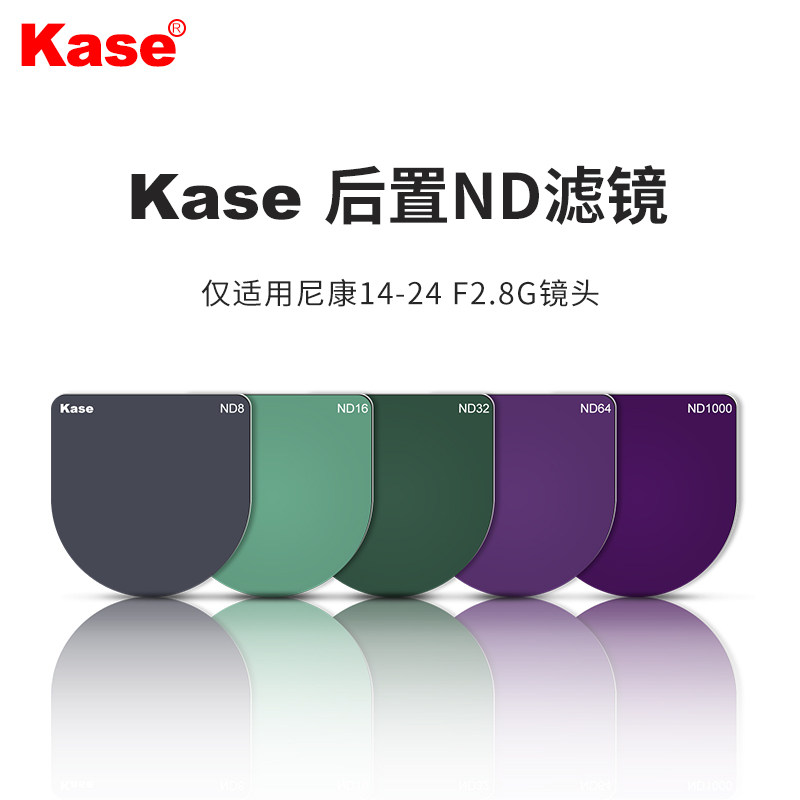 Kase card color rear ND filter is suitable for Nikon 14-24 F2 8G lens ND1000 plug-in light reduction filter