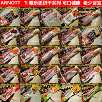 New Zealand Arnotts rileosip ginger Pueraria lobata cream cookies caramel coffee chocolate nutrition baked snacks