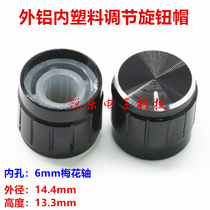 Aluminum knob 15x13 lace knob power amplifier sound card adjustment knob potentiometer volume metal stripe Knob