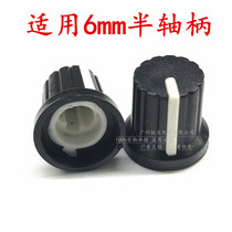 D-axis potentiometer knob two-color knob 180 degree semicircular handle potentiometer knob adjustment speaker volume knob cap