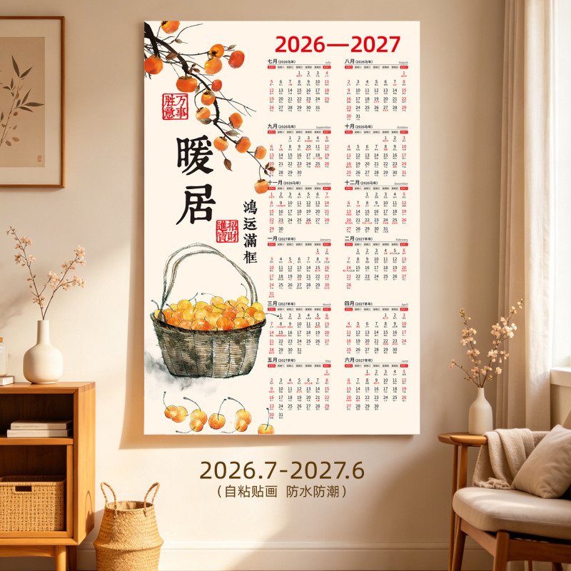2026-2027 Calendar New Style Single-Page Wall Calendar Simple Fruit Creative Lunar Calendar Self-Adhesive Waterproof and Moisture-Proof 2026-2027 Calendar New Style Single-Page Wall Calendar Simple Fruit Creative Lunar Calendar Self-Adhesive Waterproof and Moisture-Proof