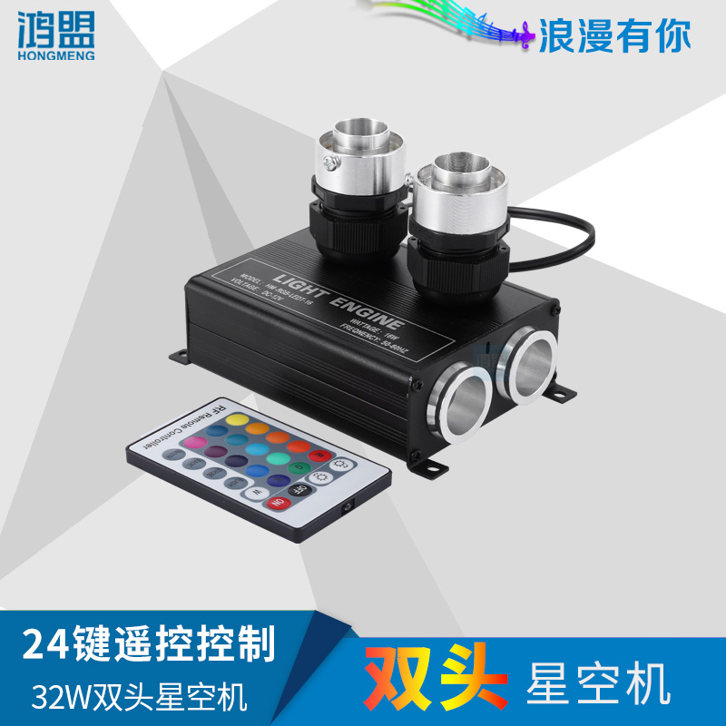 Fiber optic machine double head LED 32W remote control fiber light lamp full of star theater star silent star light source