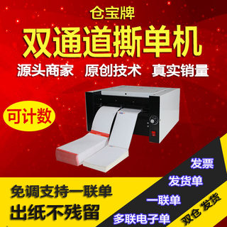 Cangbao brand tearing single -machine single -machine express single thermist electronic noodle single delivery single automatic tear cutting paper high speed