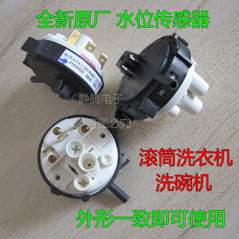The original dishwasher water level switch C-141 16-B02 37610169 water level controller pressure switch 3 plug