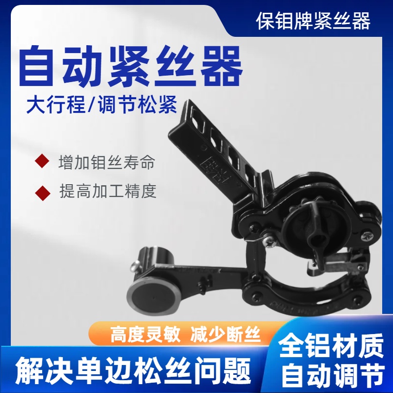 Wire cutting accessories Molybdenum Wire Cutting automatic tightener micro-sensitive Molybdenum Wire Automatic Tightener Aluminum third Generation-Taobao