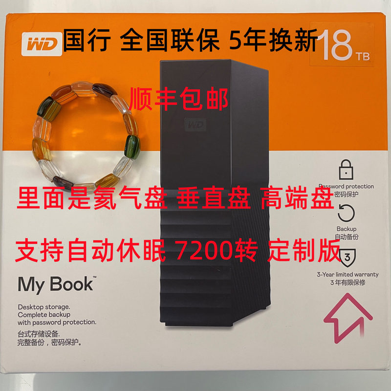 Wd Western Digital My Book Portable Hard Drive 8t 14t 16t 18t 20t 22t 24T/Tb Customized Chinese Version