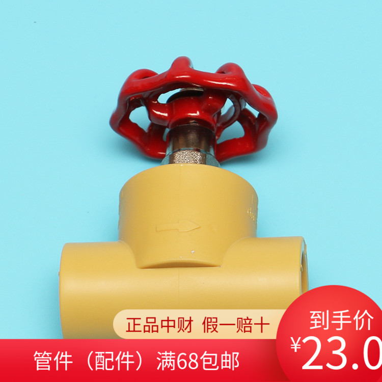 Medium chaise coffee color PPR white hot water pipe fitting hot melt 25 stop valve 20 32 32 40 50 switch valve