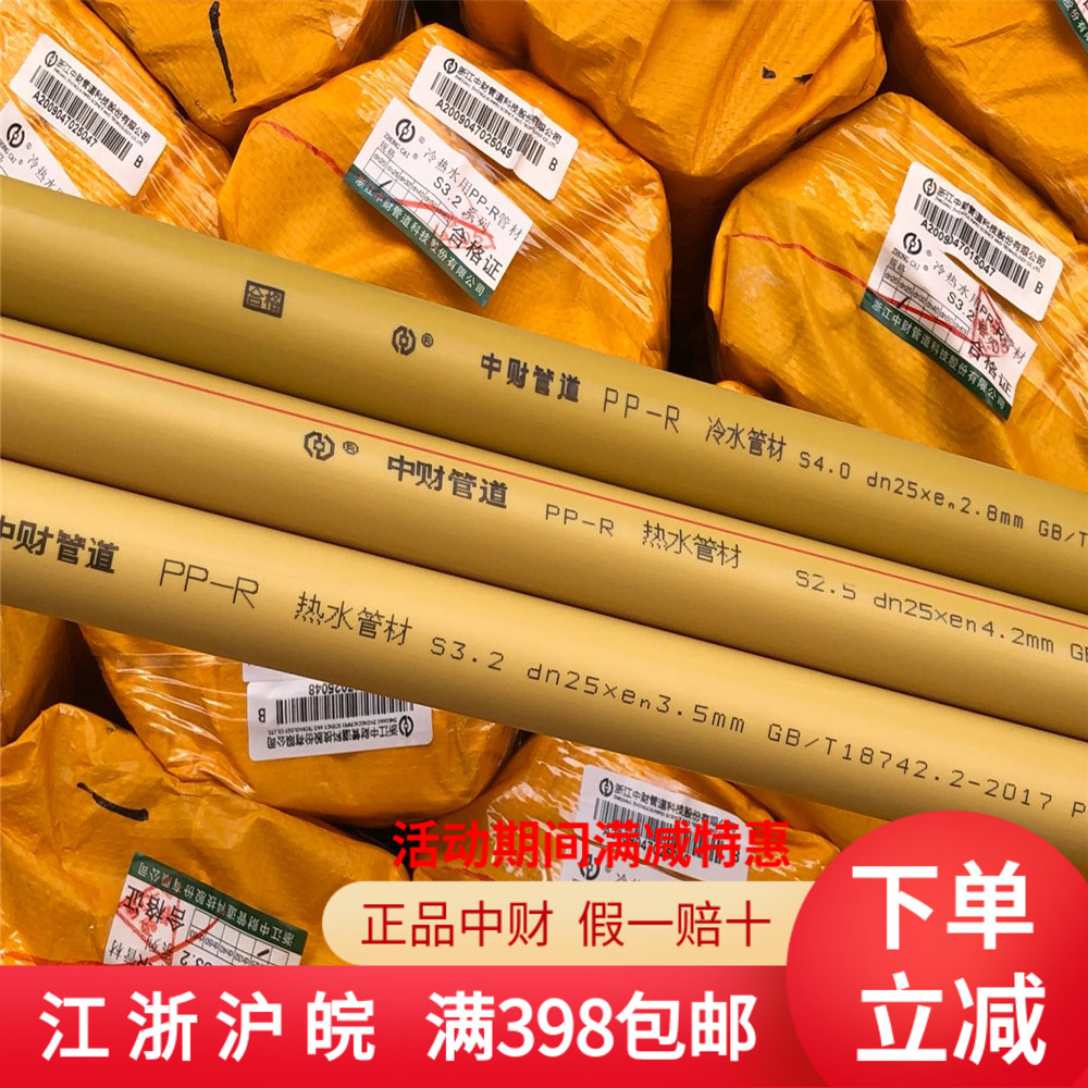 Special season Zhongcai boutique home decoration brown hot melt S3 2PPR white hot and cold water pipe tap water pipe - Taobao