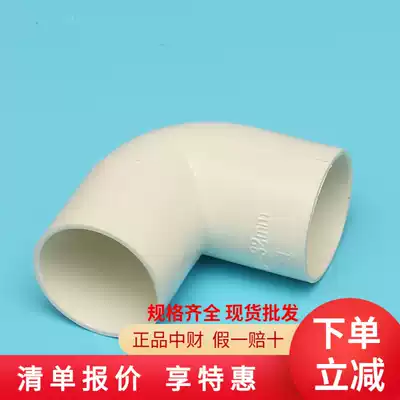 Zhongcai PVC flame retardant electrician 16-40 threading pipe positive bending ruler accessories 90 degree right angle elbow curved ruler