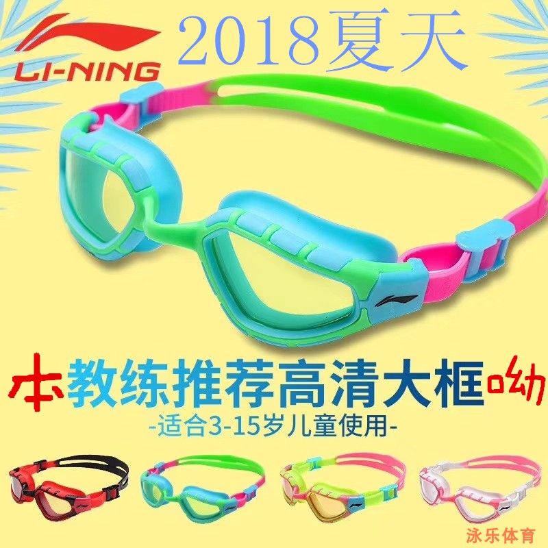 Li Ning new children's swimwear safety high anti - fog seal clamp high comfort and nose clip