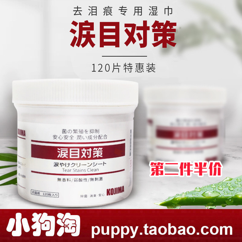 KOJIMA pet tear-stained wipes, eye mucus and eye scum safety cat and dog eye cleaning special wet wipes 120 pieces
