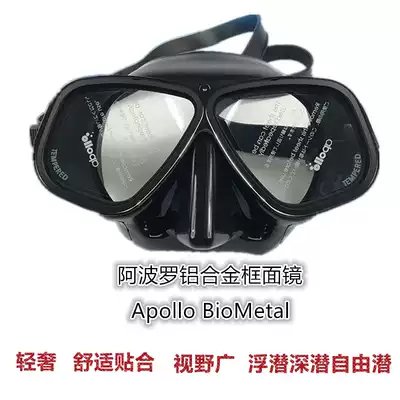 Apollo BioMetal Japan Apollo diving mirror aluminum alloy scuba free diving can be equipped with myopia