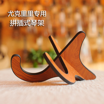 Ukulele stand Small guitar wooden piano stand Vertical assembly Ukulele special solid xylophone stand sponge edge