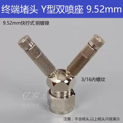 High-pressure cold mist atomization spray equipment, pipe fittings, end blocking plug, Y-type double nozzle holder, nickel plated 9 52mm
