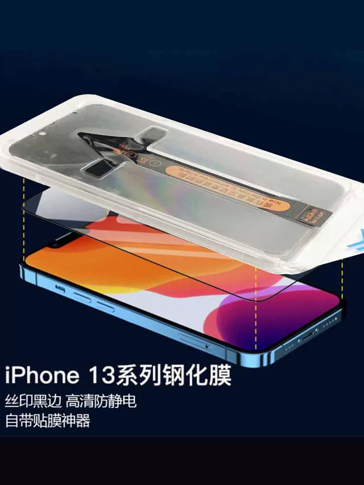 Анти-бюджет мама наклейка iPhone13por пленка Apple 12Promax закаленная пленка подходит для 14plus артефакт телефон второй стикер волшебная коробка не оставляет отпечатков и следов рук 15promax автоматический второй стикер