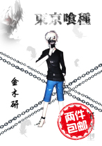 Full 2 pieces youlingke Tokyo food seed Kinki research ghoul 3D anime paper mold handmade