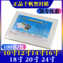 Qianfan plastic film 24 inch 20 inch 18 inch 16 inch 14 inch 12 inch 10 inch 8C plastic film 80MIC photo studio guard card