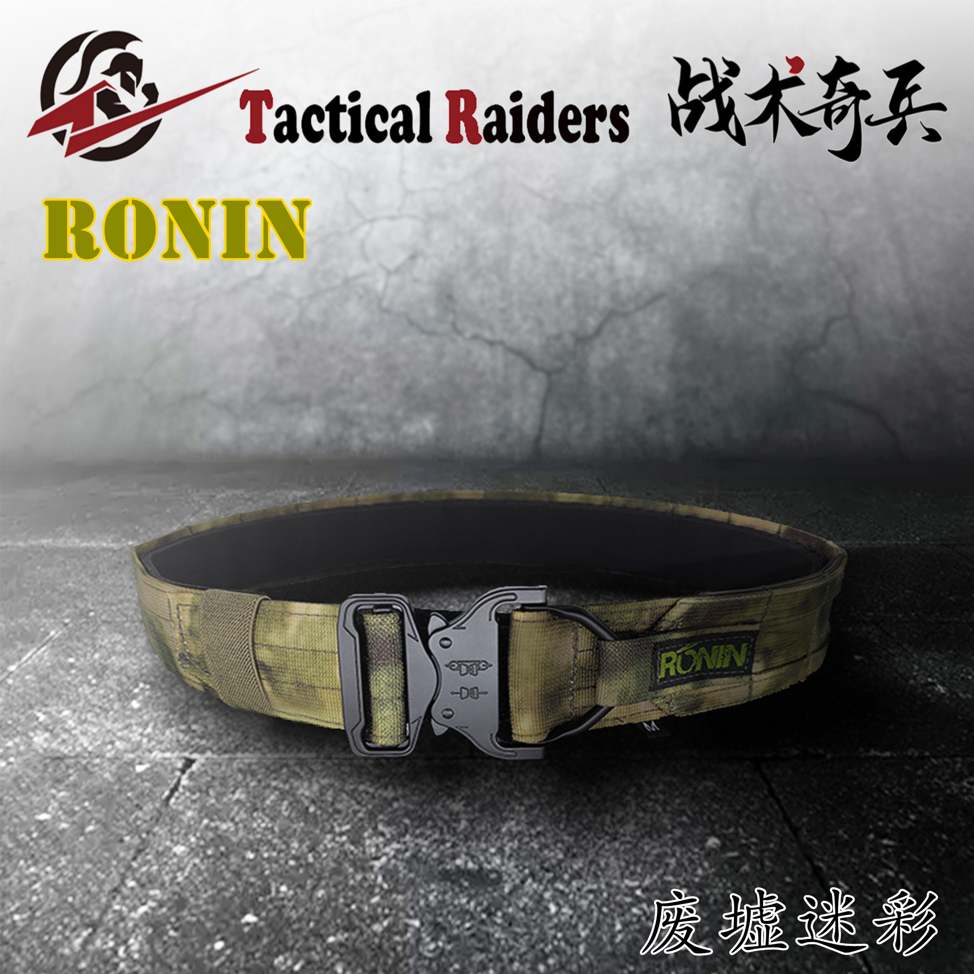 Tactical Raiders製 Roninタイプ S マルチカム tactical raiders] ronin ronin belt, your new favorite on the