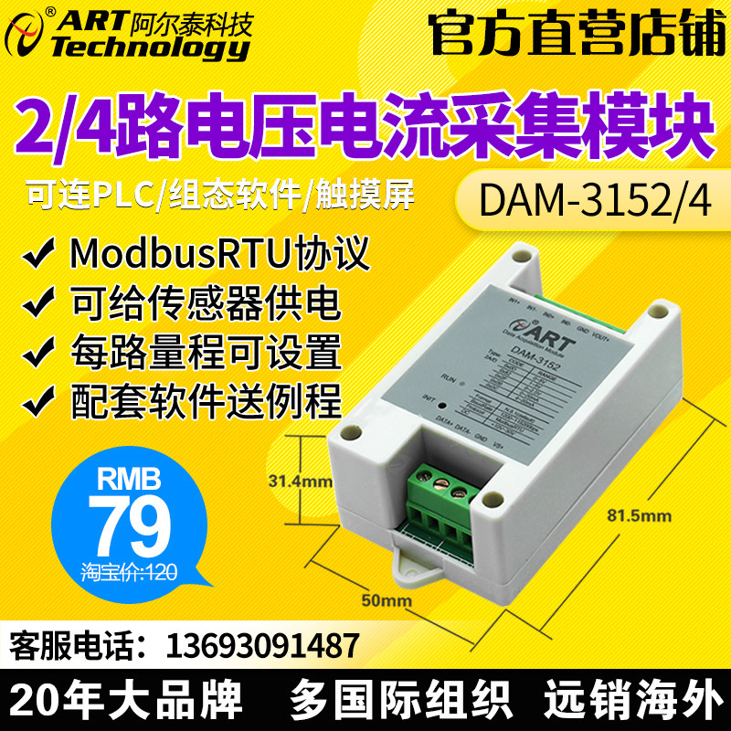 4-way DAM3154 analog input 2-way DAM3152 acquisition module voltage and current acquisition Beijing Altai