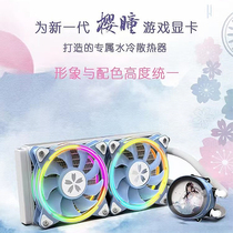Chiguo Cherry pupil flower wedding joint name 240 360 one-piece cpu water cooling radiator fan set white full platform