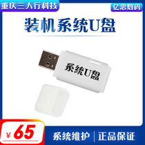 Desktop assembly machine computer installation and reinstallation system U disk installation maintenance system