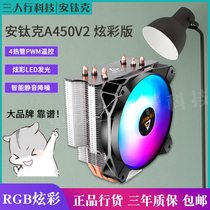 Antike A450V2 (wind tower) CPU air-cooled LED color radiator 12cm pure copper 4 heat pipe