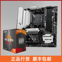 AMD Ruilong R5 5600xr7 5800X boxed with ASUS B550 MSI mortar motherboard CPU set