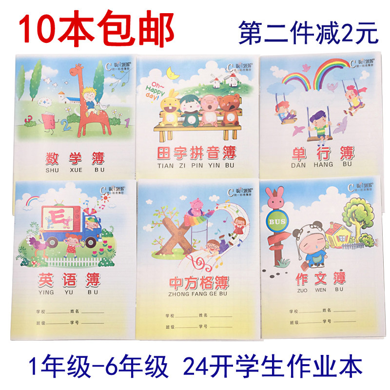 Pinyin Honda word grid practice word book English this operation this practice word book Kindergarten standard Primary school character book unified
